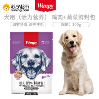 Wanpy顽皮鲜封包100g鸡肉蔬菜鲜封包狗零食狗狗湿粮拌饭
