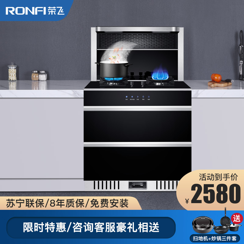 荣飞（Rongfei）集成灶一体灶台下排侧吸式油烟机厨房环保灶台自动清洗家用消毒柜套装750变频款（天然气）