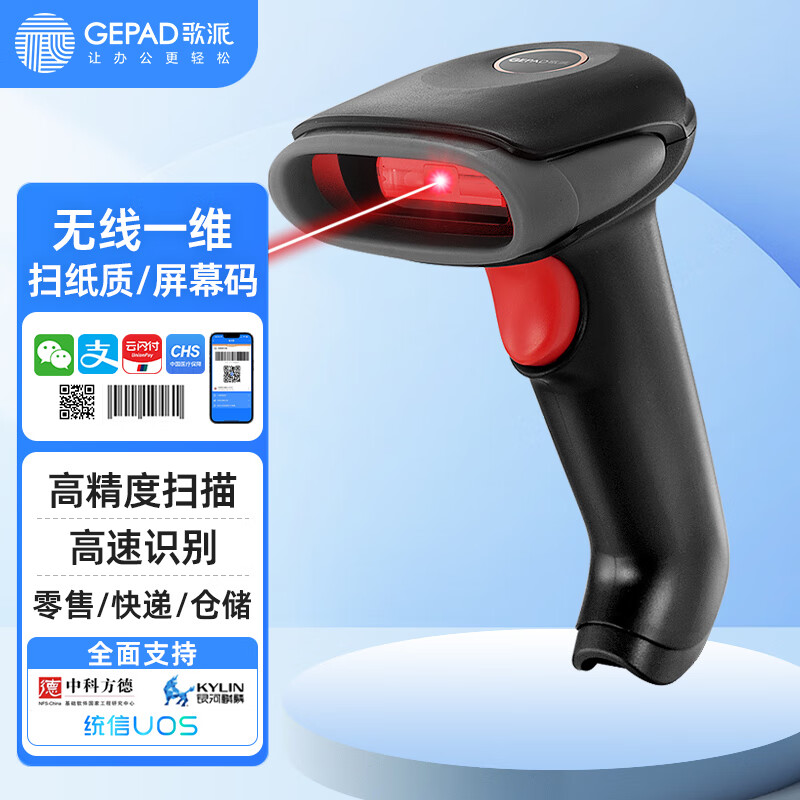 歌派W-610S 无线一维扫描枪 移动支付条形码扫码枪