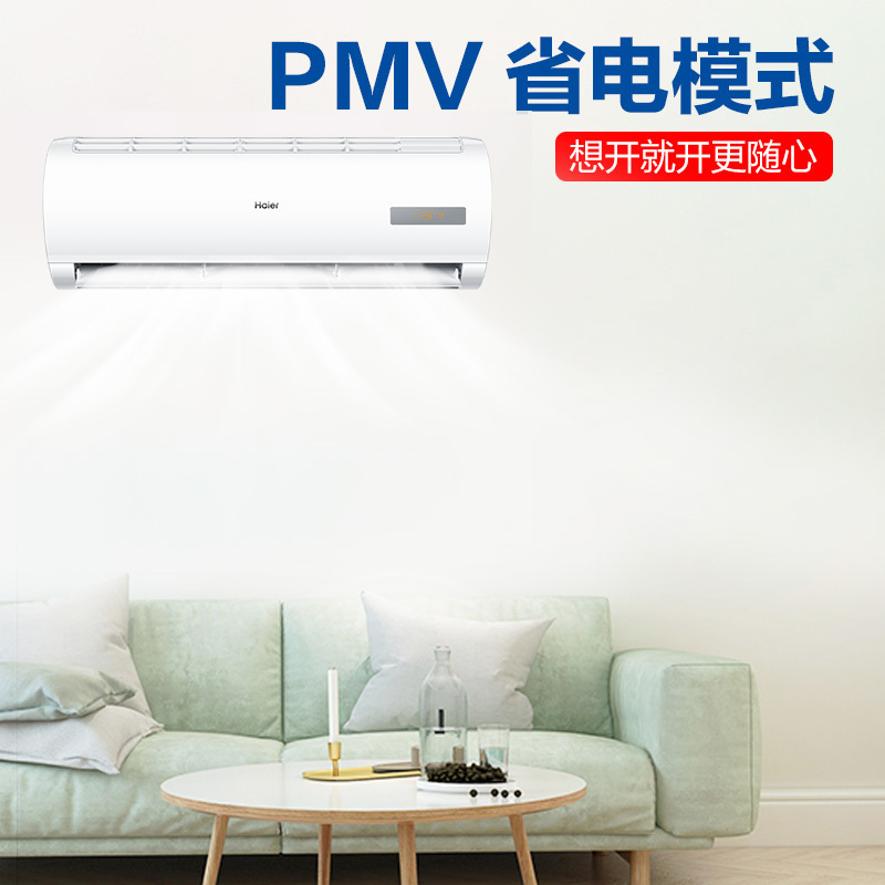 海尔(Haier)1.5匹 新3级能效 变频 自清洁 大风量 家用 挂机空调KFR-35GW/05EDS83