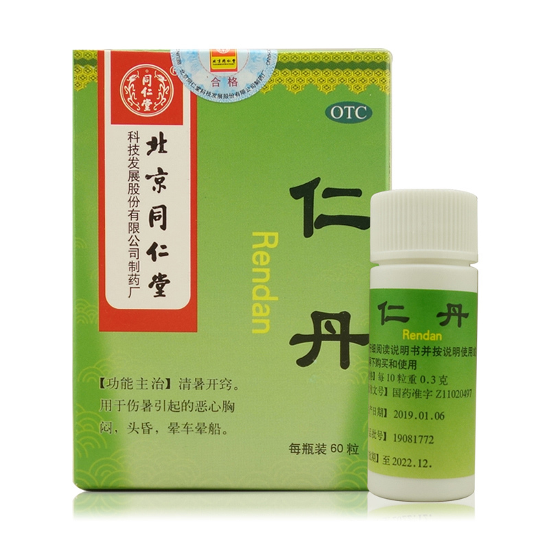 同仁堂仁丹60粒北京同仁堂清暑开窍恶心胸闷头昏晕车晕船