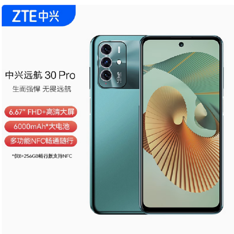 中兴远航30Pro 8GB+128GB 天玑810 4800万三摄 6000毫安大电池 5G手机拍照游戏手机 浣纱青色