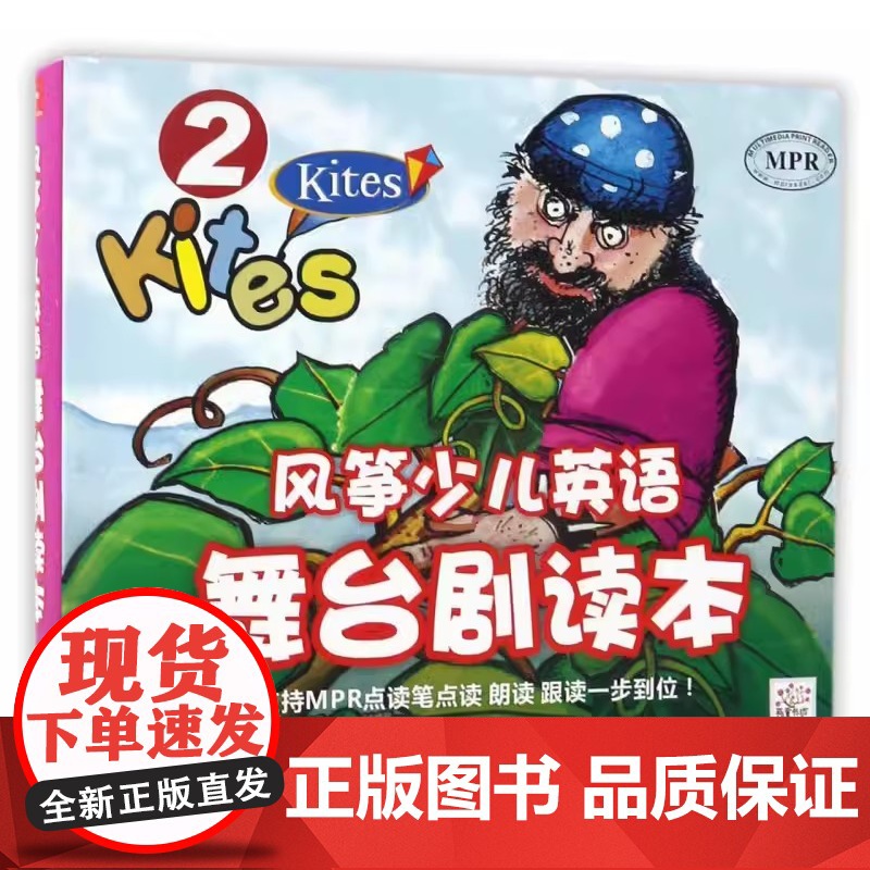 正版]风筝少儿英语舞台剧读本含光盘 小学生英语学习 少儿英语故事英文绘本 上海外语教育出版社 舞台剧2高清大图