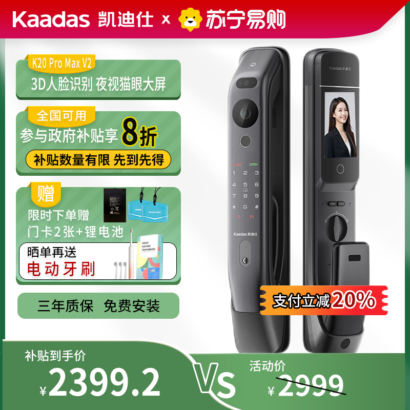 凯迪仕智能锁 K20 Pro Max (V2)太空灰3D人脸识别可视猫眼屏幕监控指纹锁家用防盗门锁磁卡锁电子锁密码锁