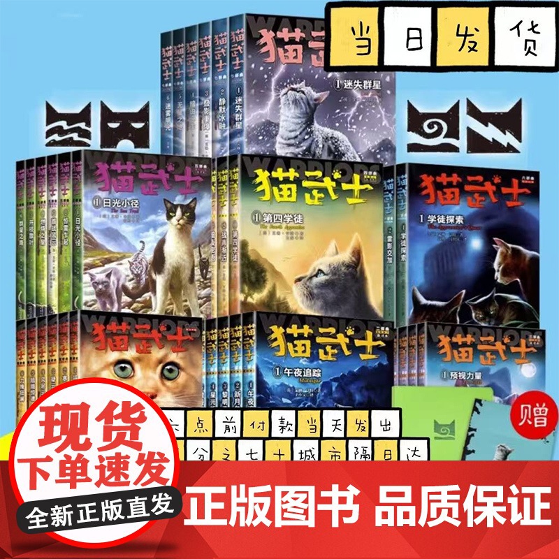 全套42册 猫武士首部曲正版第一二三四五六七部曲 世界儿童奇幻成长中小学生动物励志小说6-12周岁小学生课外阅读必读书籍