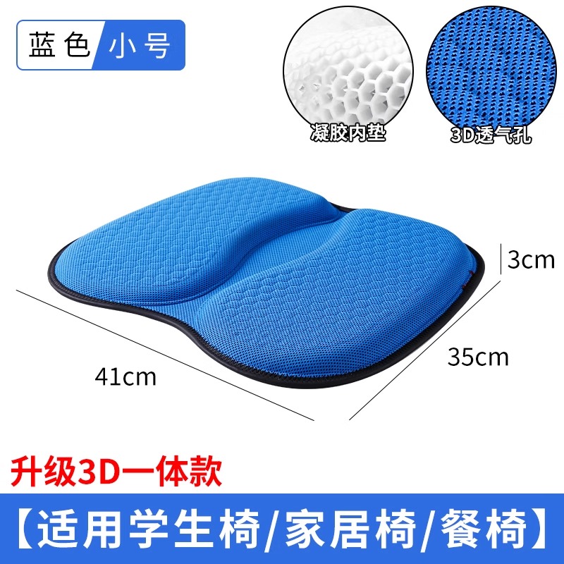 【补贴10%】果冻蜂窝凝胶坐垫椅子垫办公室久坐座垫冰垫夏季加厚屁垫汽车凉垫 3D一体款-小号蓝色-适用办公椅/汽车椅/休闲椅