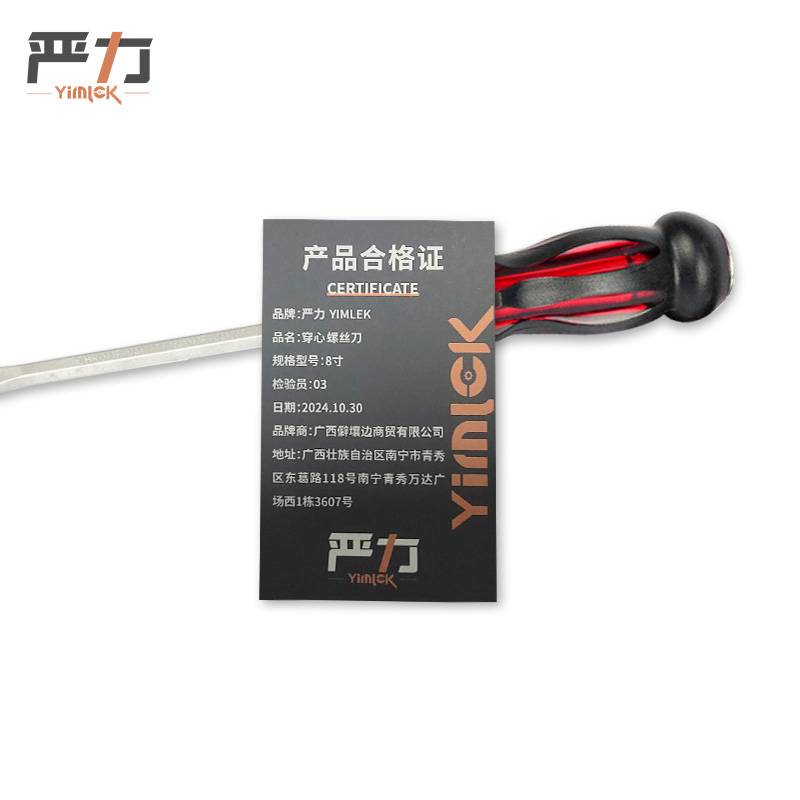 严力 YIMLEK 穿心 螺丝刀 8寸 把高清大图