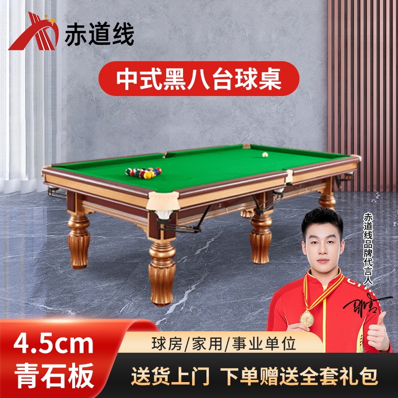 赤道线 9尺台球中式美式黑八球房 俱乐部家用台球桌 标配 豪华花腿款 CDX-A492S-P201D