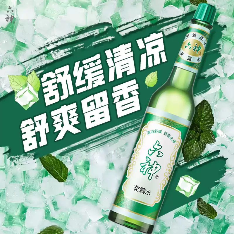 六神花露水195ml香薰经典国货玻璃瓶清凉止痒驱蚊香水高清大图