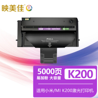 映美佳适用小米K200硒鼓易加粉大容量 K200-T粉盒 K200-D硒鼓MI激光打印一体机墨盒
