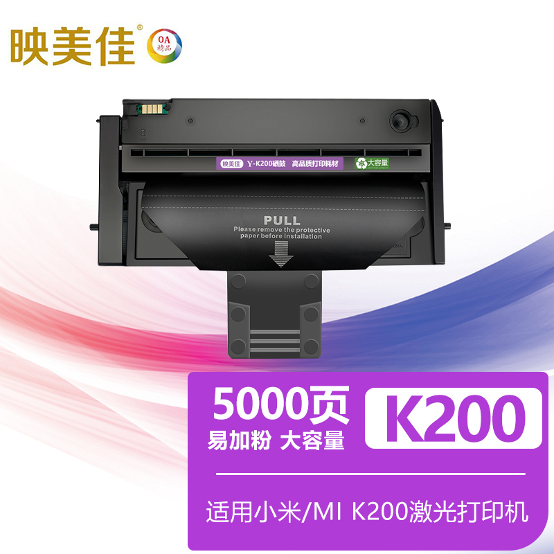 映美佳适用小米K200硒鼓易加粉大容量 K200-T粉盒 K200-D硒鼓MI激光打印一体机墨盒