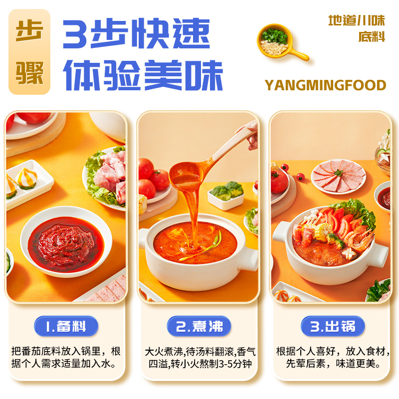 名扬200g番茄火锅底料*2袋高清大图