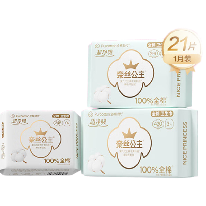 全棉时代奈丝公主超净吸1月装3包 单位:套