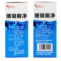 [免运费]神奇 珊瑚癣净250ml*2瓶