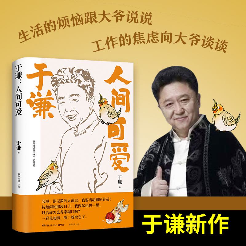 于谦:人间可爱图片