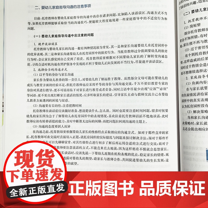 婴幼儿家园共育 秦旭芳,肖文复旦大学出版社 学前教育婴幼儿教材婴幼儿托育早期教育早教系列教材高清大图