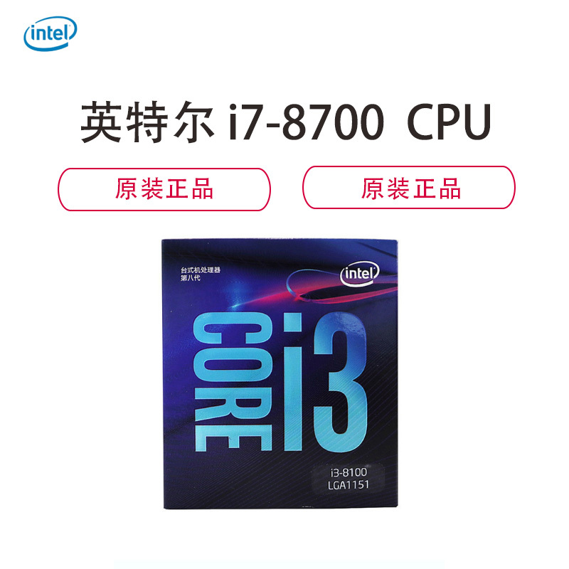 英特尔 i3 8100 酷睿四核 盒装CPU处理器