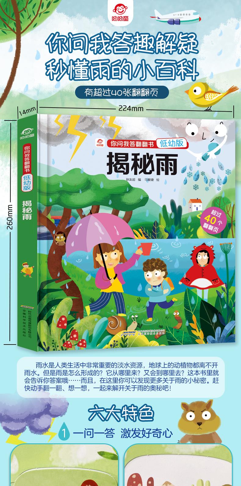 你问我答翻翻书(低幼版)/揭秘雨(呦呦童)高清大图