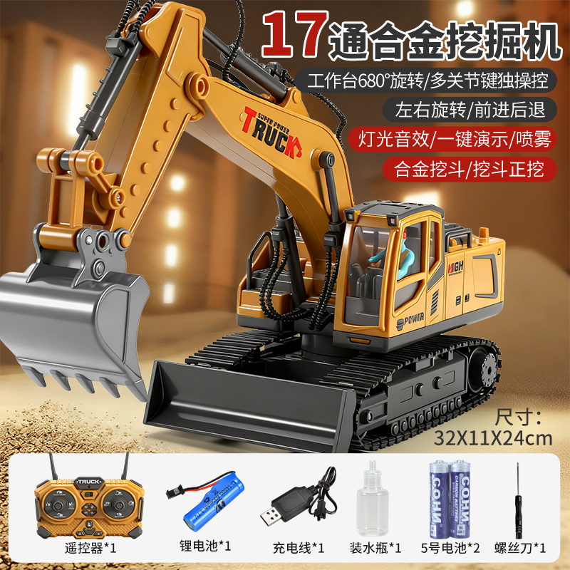 儿童遥控合金挖掘机喷雾男孩仿真挖机工程玩具车模型圣诞礼物3750 【黄】17通合金挖掘机 套餐A