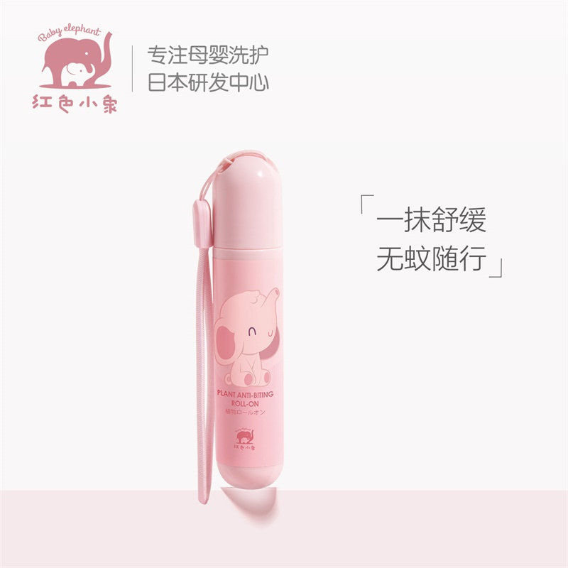 红色小象植物叮咬舒缓走珠20ml婴儿防蚊液驱蚊防蚊镇定清凉夏季户外室外便携随身装