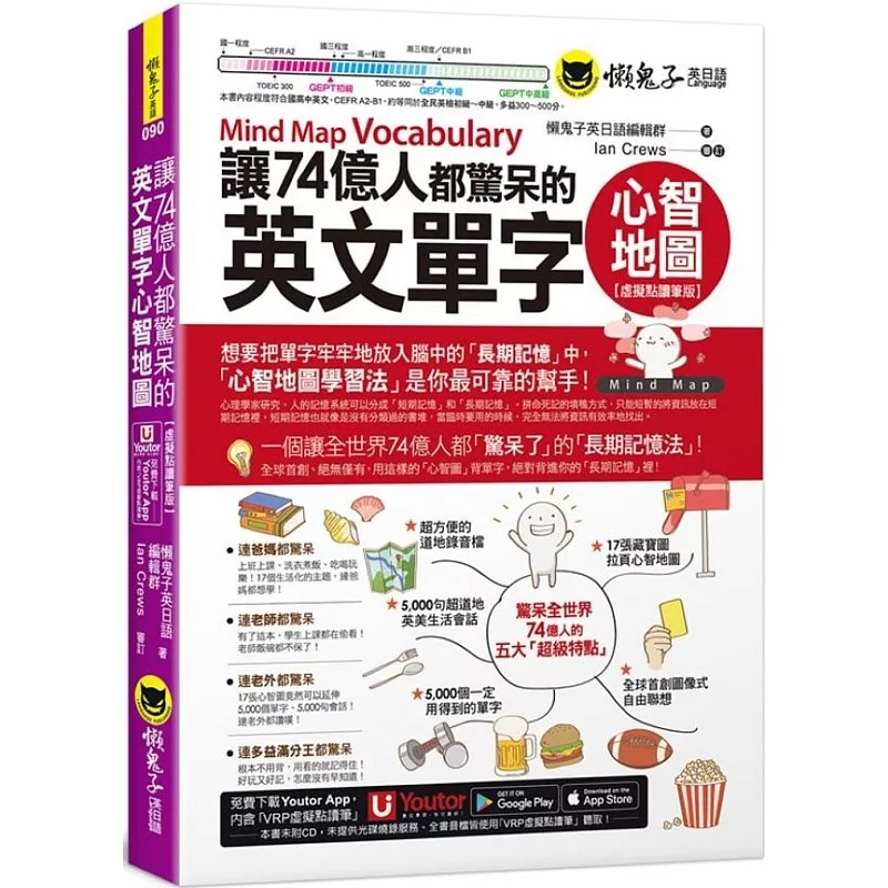 [正版] 让74亿人都惊呆的英文单字心智地图虚拟点读笔版(附「Youtor App」内含VRP虚拟点读笔) 懒鬼子高清大图