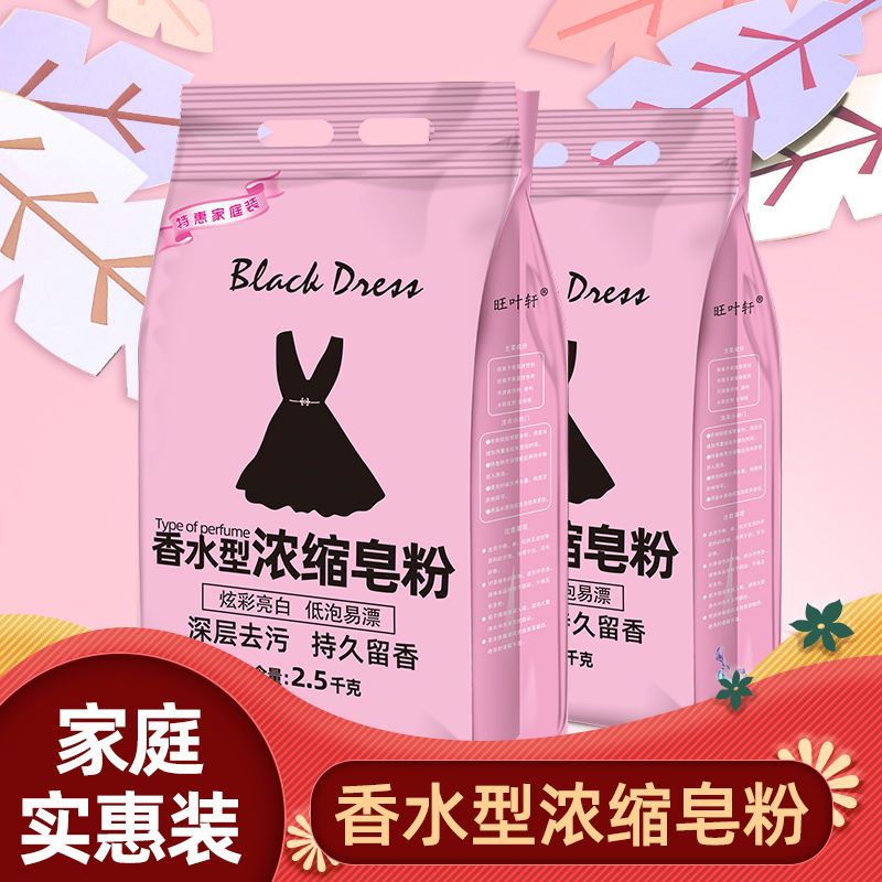 天然皂粉1大袋家庭实惠家用香水型5斤薰衣草10斤装洗衣粉[12月2日发完] 香水型1袋5斤装