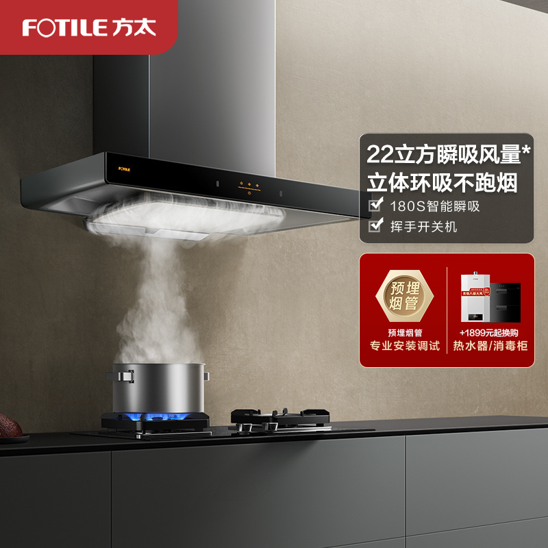 方太CXW-358-EMC2A排抽油烟机22立方瞬吸风量顶吸欧式吸油机电器家用厨房大功率吸力官方官方旗舰店高清大图