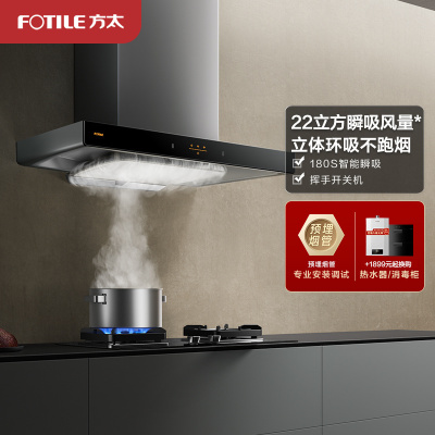 方太(FOTILE)EMC2A单油烟机欧式22m³/min*大风量家用触控式挥手智控立方环吸油烟机抽烟机抽油烟机