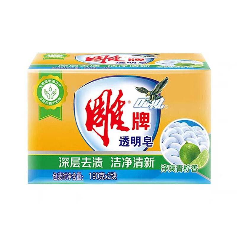 雕牌透明皂190g*2块装深层去渍去污多泡省水易漂洗深层去渍不伤手去异味留香持久家用肥皂洗衣皂 单位:套高清大图