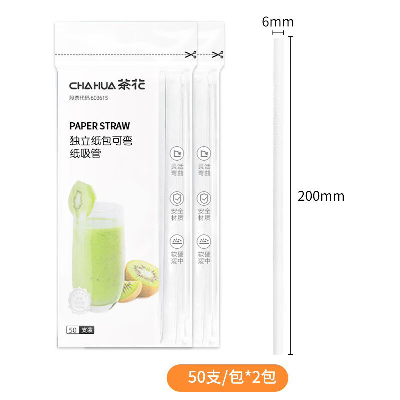 茶花311002一次性吸管独立包装可弯可降解纸吸管咖啡奶茶儿童食品级100支高清大图