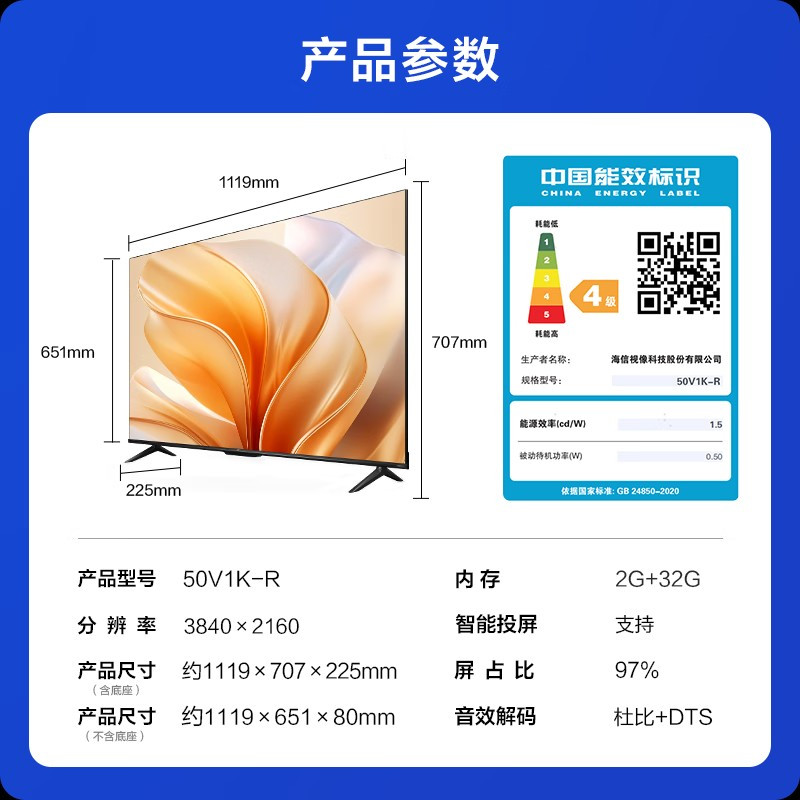 海信Vidda R50 Pro 50英寸超高清 超薄电视 全面屏电视智慧屏2G+32G 智能电视50V1K-R
