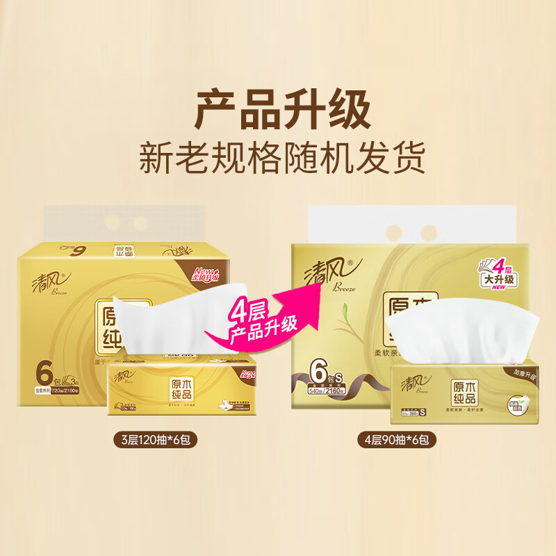 清风原木金装4层90抽/包*6抽取式面巾纸高清大图