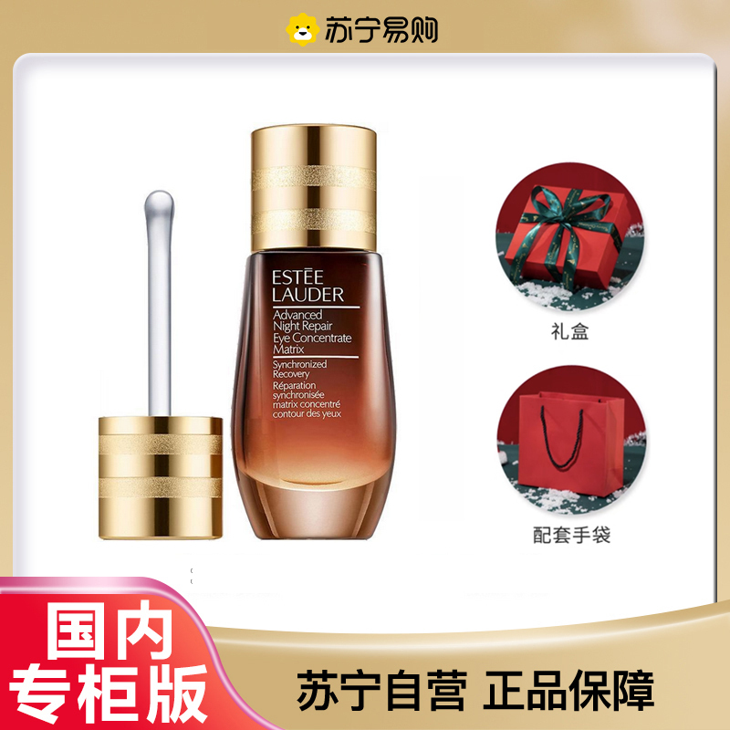 [国内专柜正品,礼盒装]雅诗兰黛棕瓶特润肌透修护二合一眼部精华15ML