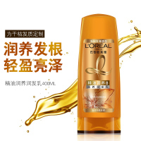 欧莱雅精油润养润发乳400ML 补水保湿顺滑改善干枯毛躁护发素