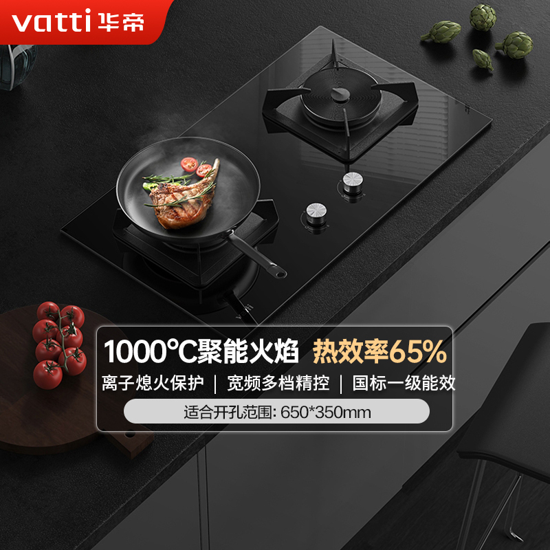 华帝(vatti)燃气灶聚能灶双灶具灶台 3.5kW高热效易打理 家用台式嵌入式两用钢化玻璃面板i10086B 天然气