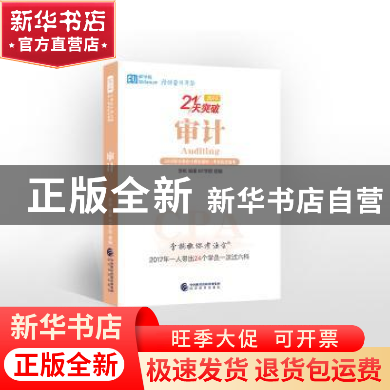 正版 审计 李彬,BT学院 经济科学出版社 9787514190427 书籍高清大图