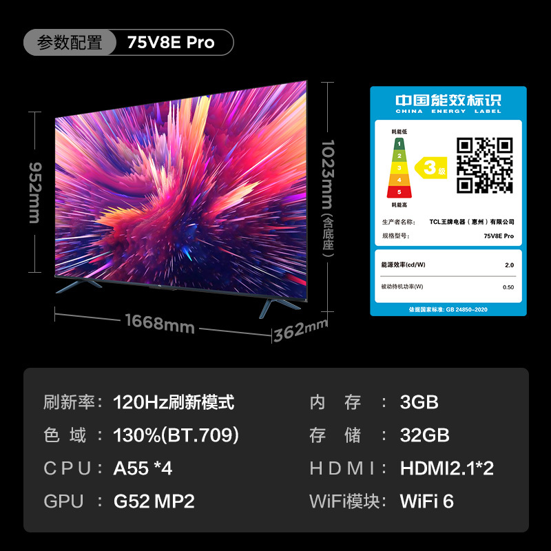tcl75v8epro75英寸120hz高色域高清全面屏网络平板液晶电视机