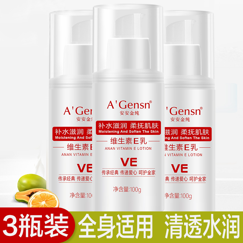 A’Gensn安安金纯 维生素E乳100g 保湿补水身体润肤乳 ve乳液面霜 全身可用