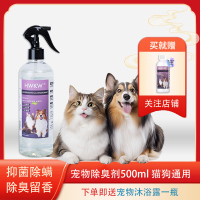 HWKW宠物狗狗除臭剂抑菌猫咪室内去味喷雾猫砂祛味消臭猫尿除味剂 通用型