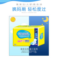 倍舒特卫生巾六星透气超吸收棉柔纤薄夜用290mm8片