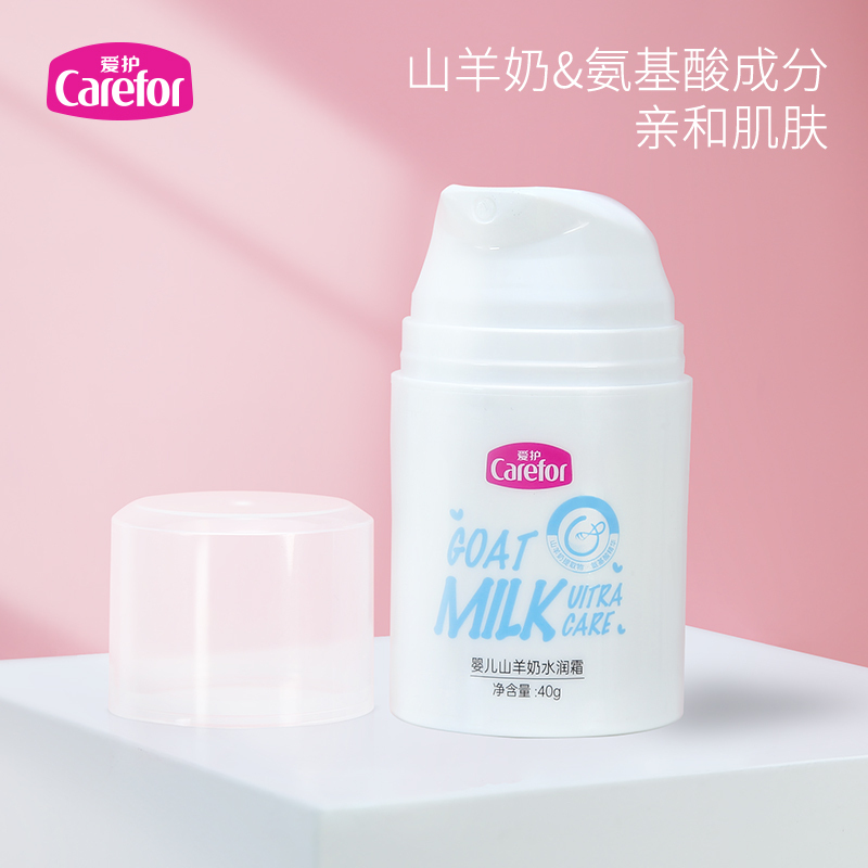 爱护(Carefor)婴儿山羊奶润肤乳120g+山羊奶水润霜40g