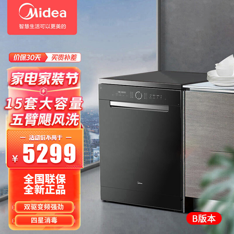 美的(Midea)洗碗机家用 15套 嵌入式 四星消毒 五臂飓风洗光触媒变频热风智能全自动刷碗机 P60