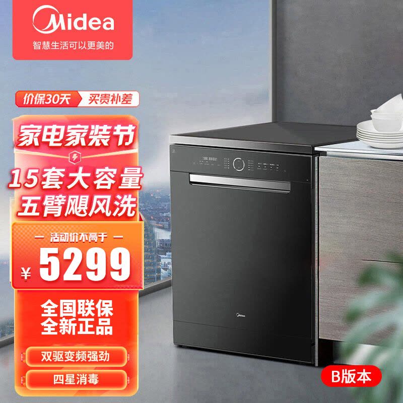 美的(Midea)洗碗机家用 15套 嵌入式 四星消毒 五臂飓风洗光触媒变频热风智能全自动刷碗机 P60图片