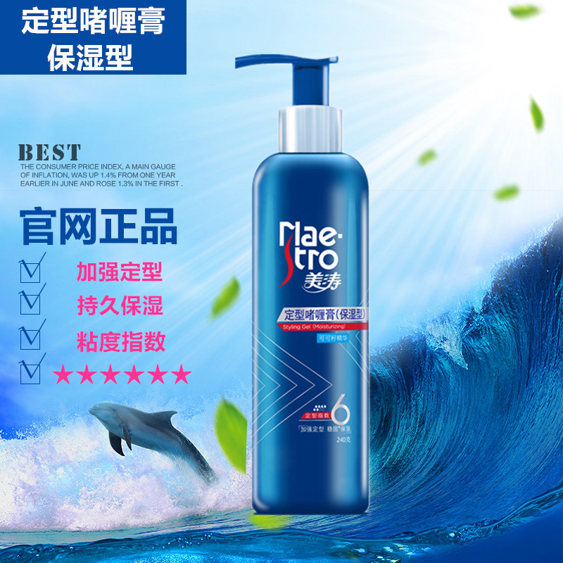 美涛定型啫喱膏 240g 强力定型指数6(保湿型)