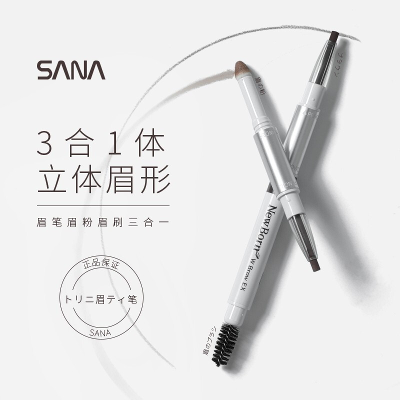 日本SANA莎娜眉笔眉粉眉刷莎娜三合一眉笔0.5g 防水防汗持妆显色不晕染不脱妆自然立体轻松上色 B9-驼色棕