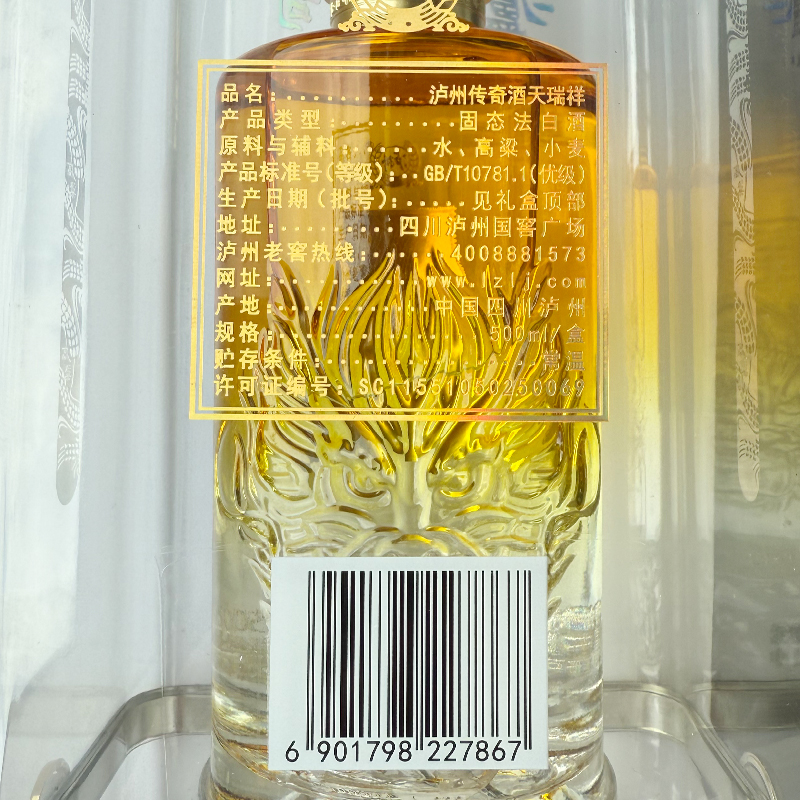 泸州老窖 传奇 天瑞祥 52度500ml*2瓶 浓香型纯粮白酒 佳节好礼高清大图