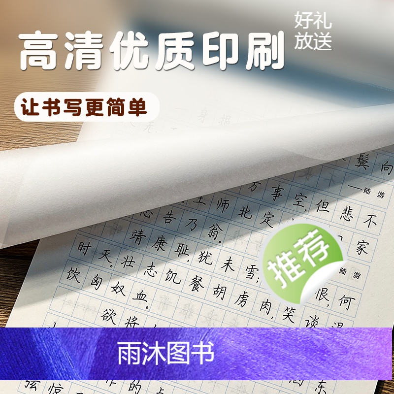 [正版]墨点字帖楷书练字高中小学儿童楷书字帖钢笔字帖成年楷书入门基础训练大学生硬笔书法练字本墨点大开本千古名句荆霄鹏楷高清大图