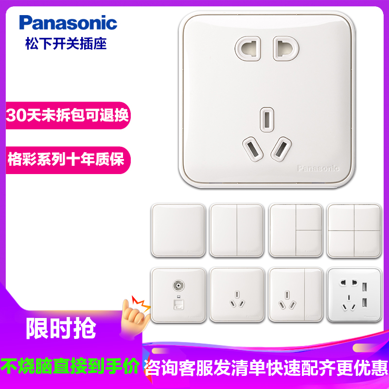 Panasonic松下开关插座面板一开单控大面板格彩系列五孔插座16A双USB插座一开双控高清大图