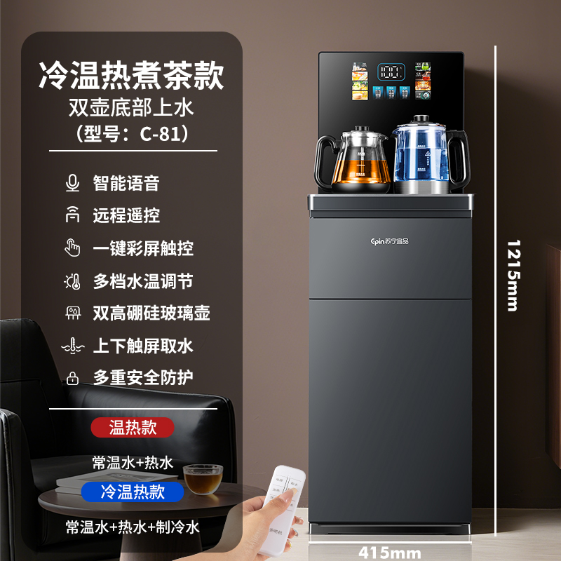 苏宁宜品茶吧机立式智能饮水机家用下置水桶多功能全自动底部上水茶吧机-黑色语音遥控冰热煮茶款SNYP15