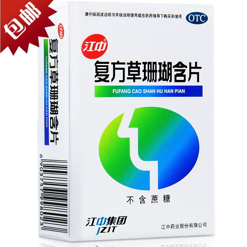 江中 复方草珊瑚含片 48片/盒 疏清热清利咽喉 外感风热所致咽喉肿